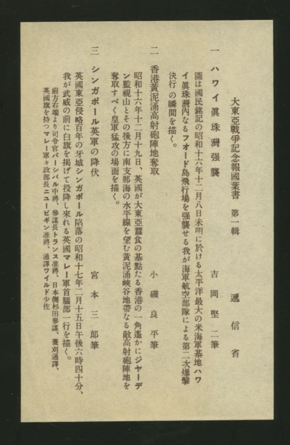 1942 Great East Asia War PPCs set of three with folder, insert, and explanatory letter in German Yang JPC3 unused (5 images)
