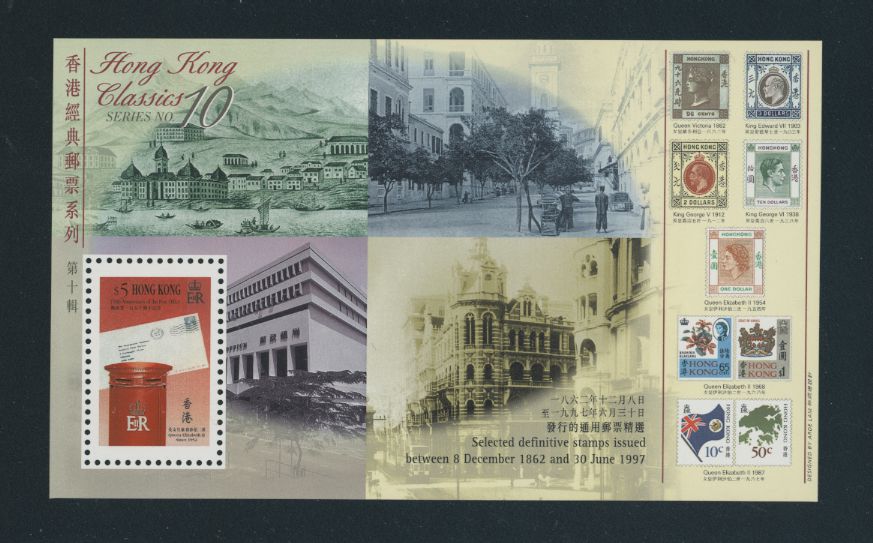 792 Yang C90M June 30, 1997 Hong Kong Classics Series No. 10 Stamp Sheetlet