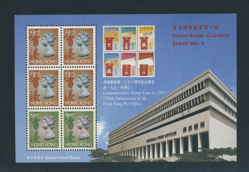 651Al Yang C86M Feb. 14, 1997 Hong Kong Classic Series No 8 Stamp Sheetlet