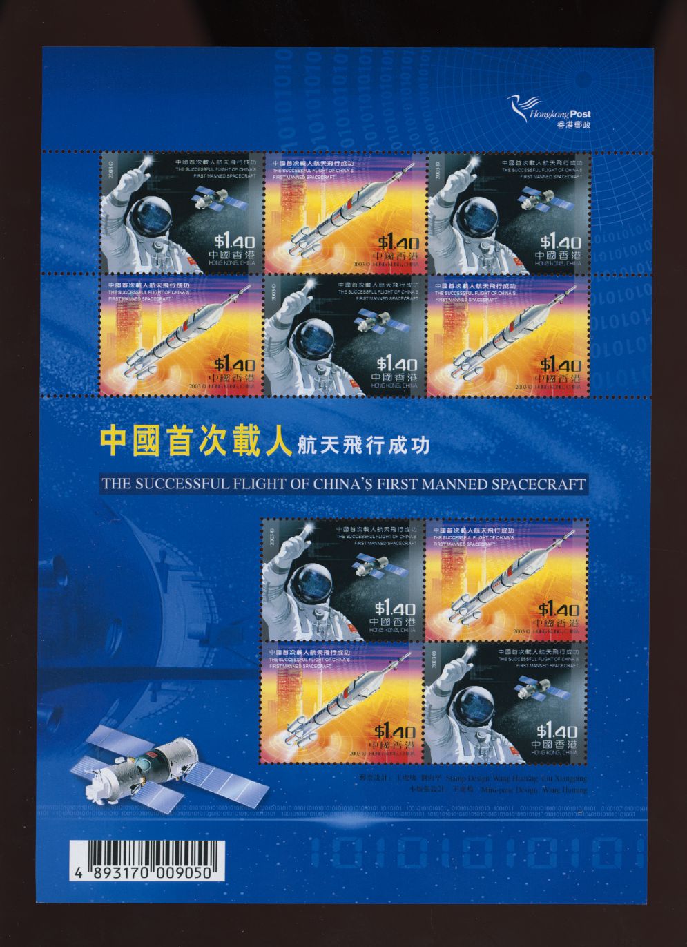 1062 variety of special souvenir sheet of five pairs