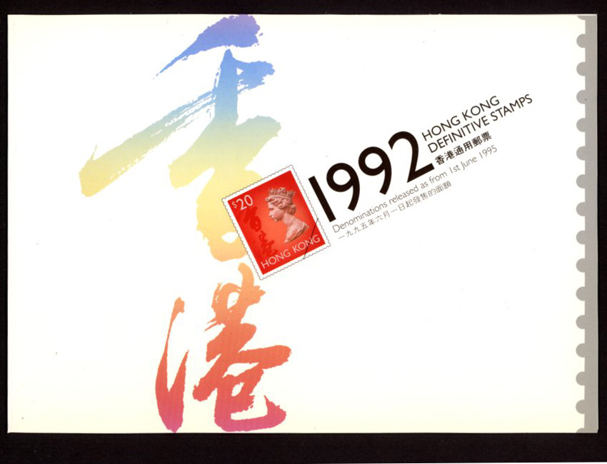 630-36, 638, 643-44, 646, 648, 651B-E, Yang 404-19, June 16, 1992, QE II (Arnold Machin) Sixth issue, 1st Series complete set of 16 stamps in presentation folder (2 images)