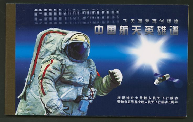 1062a Booklet, Yang SB65, containing panes of 1062 and the PRC and Macao joint issues 2003