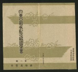 1942 Great East Asia War PPCs set of three with folder, insert, and explanatory letter in German Yang JPC3 unused (5 images)