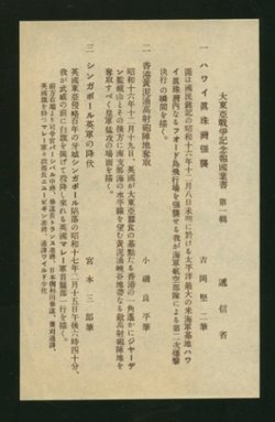 1942 Great East Asia War PPCs set of three with folder, insert, and explanatory letter in German Yang JPC3 unused (5 images)