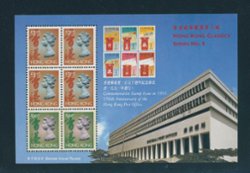 651Al Yang C86M Feb. 14, 1997 Hong Kong Classic Series No 8 Stamp Sheetlet
