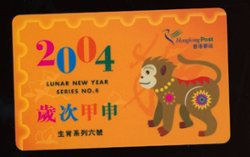 2004 HK Post lunar New Year series No. 6 card