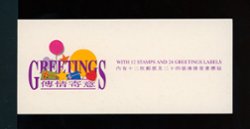 SB25 Nov. 19, 1992 Greetings