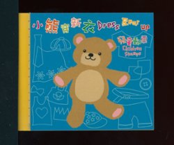 1177a, 1179a, 1181a SB69 Mar. 30, 2006 Children Stamps - Dress Bear Up