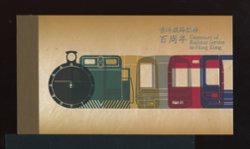 SB81 Sept. 28, 2010 Centenary of Railway Service in Hong Kong