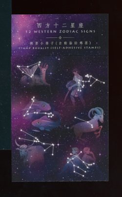 1539b SB85 Nov. 1, 2012 twelve Western Zodiac Signs self adhesive