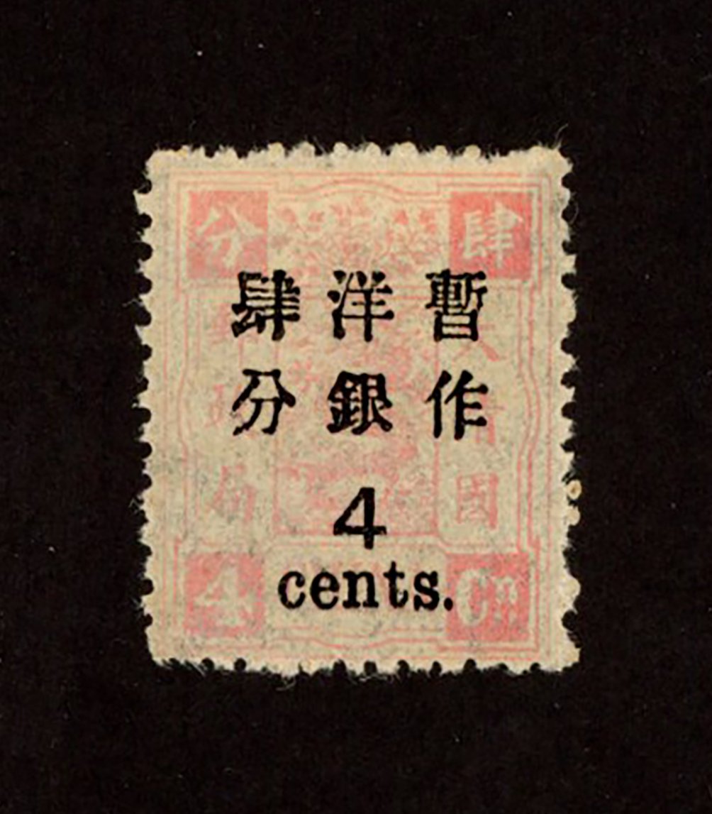 50 variety, CSS 65a, Chan 59b, 1897 Large Wide Surcharge on Dowager, 2nd printing 4c on 4 ca. pale rose, third pane, variety incorrect Chinese "Four" in surcharge (First row, left char.), with large part original gum. (2 images)