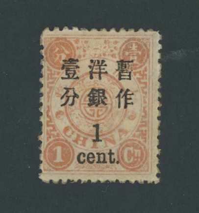 29 CSS 54, 1897 Large Figure Surcharge on First Print Dowager Commemoratives 1c on 1cn