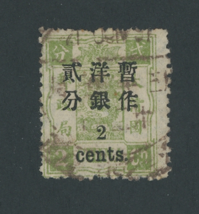 30 CSS 45, 1897 Small Figure Surcharge on First Print Dowager Commemoratives 2c on 2cn