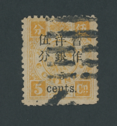 32 variety CSS 47a, 1897 Small Figure Surcharge on First Print Dowager Commemoratives 5c on 5cn yellow orange variety with pa qua cancel