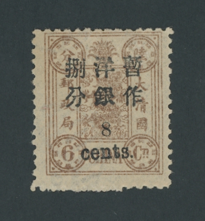 33, CSS 48, 1897 Small Figure Surcharge on First Print Dowager Commemoratives 8c on 6cn NH