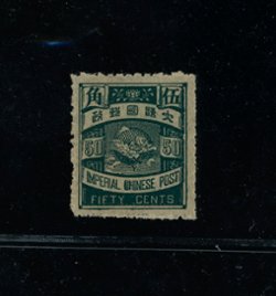 94a, CSS 109b, Chan 100a, 1897 I.C.P 50c black-green, color error, only 240 examples produced