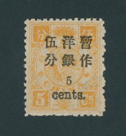 32, CSS 47a, 1897 Small Figure Surcharge on First Print Dowager Commemoratives 5c on 5cn yellow orange variety, NH
