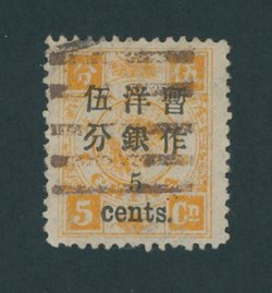 32 CSS 47a, 1897 Small Figure Surcharge on First Print Dowager Commemoratives 5c on 5cn yellow orange variety