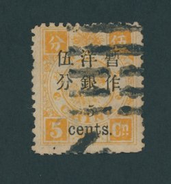 32 variety CSS 47a, 1897 Small Figure Surcharge on First Print Dowager Commemoratives 5c on 5cn yellow orange variety with pa qua cancel