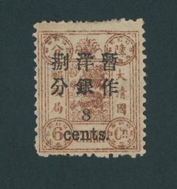 33 variety CSS 48a, 1897 Small Figure Surcharge on First Print Dowager Commemoratives 8c on 6cn, reddish brown variety, VLH