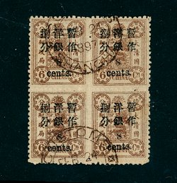 33 in block of four with Feb. 24, 1897 CDSs, NH