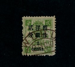 CSS 45 with clear Dec. 2, 1897 Wuhu cancel