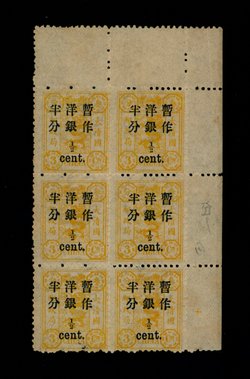 28 CSS 43 in UR block of six, one stamp LH