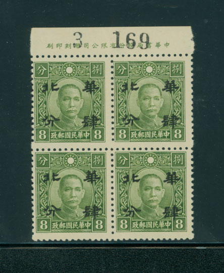 North China CSS NC23 Printer's Imprint block four