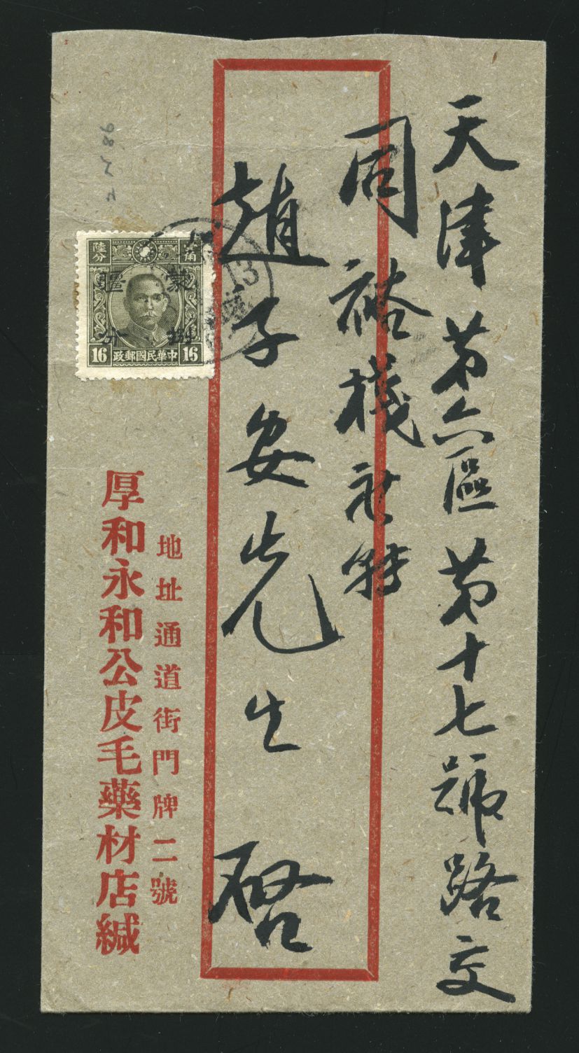 1942 July 3 Occupation of Inner Mongolia (Mengkiang) 8c to Tientsin