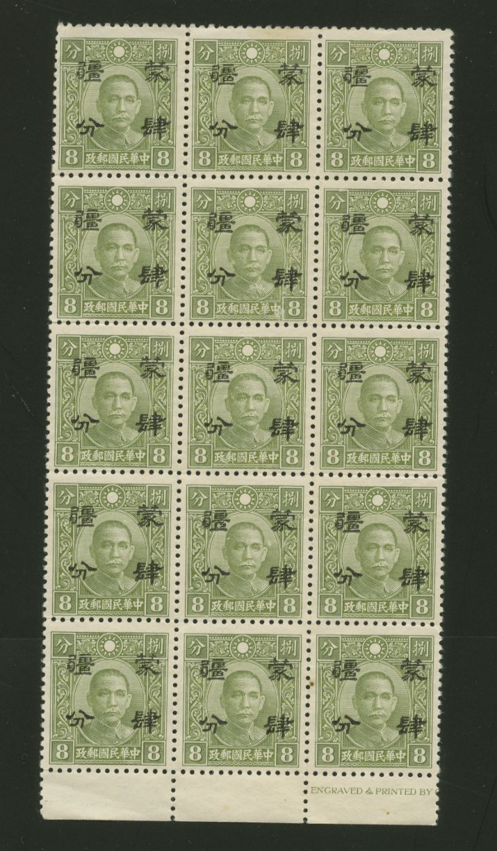 Mengkiang 2N61 CSS MK 136 re-engraved in bottom margin block of 18