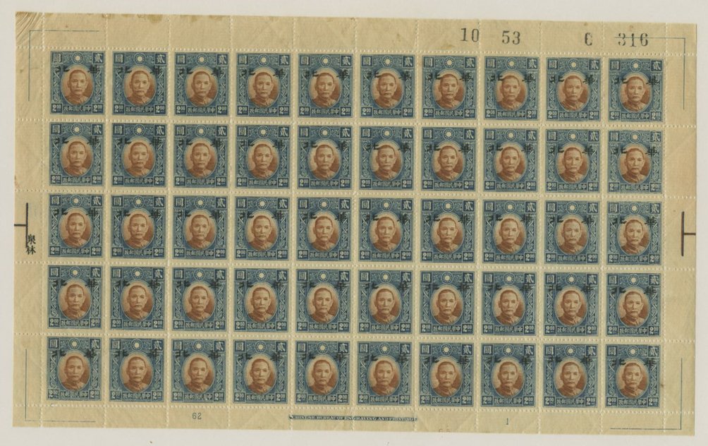 North China 8N81 variety Middle Stage Foreign Paper with gum CSS NC116 in full sheet of 50, numerous diagonal creases on reverse