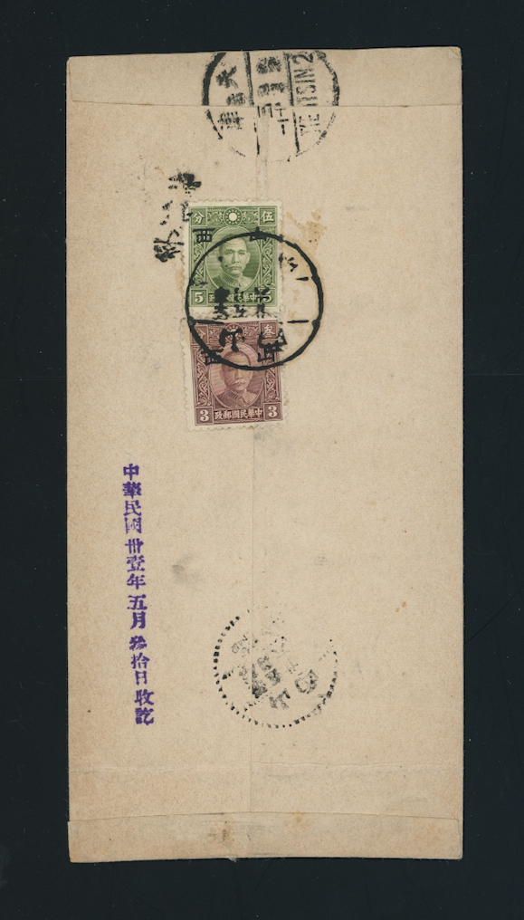 Shansi District Large Character cover to Tientsin (2 images)