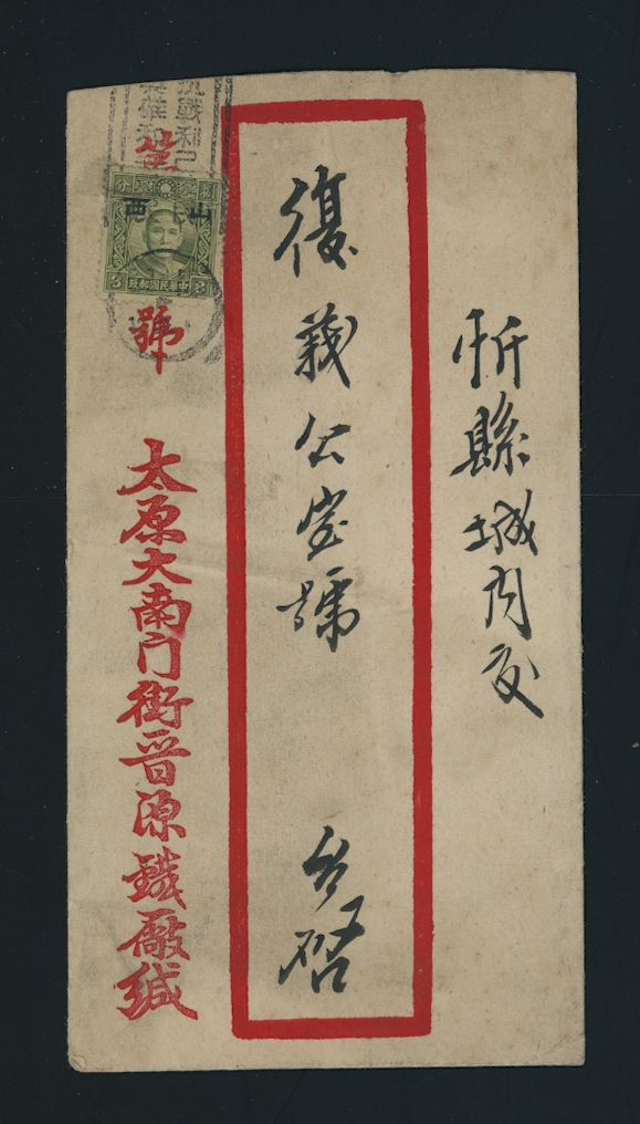 Shansi District Large Character cover