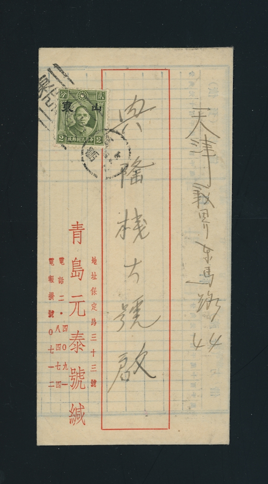 Shantung District Large Character cover to Tientsin with slogan cancel (2 images)
