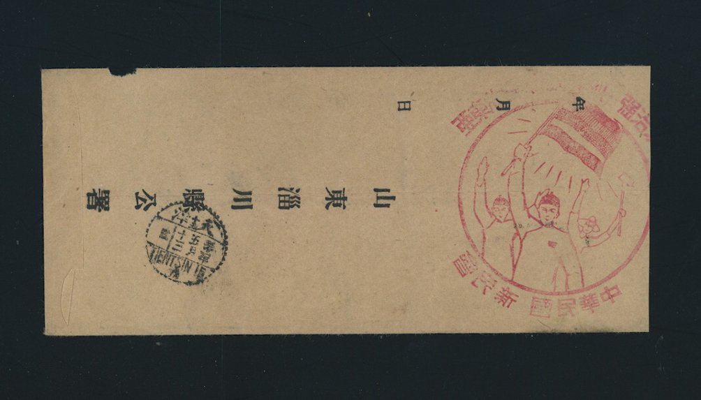 Shantung District Large Character printed matter cover with commemorative cancel to Tientsin (2 images)
