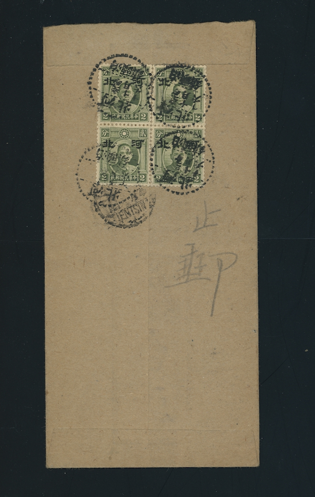 Japanese Occupation - Hopei District Large Character cover to Tientsin (2 images)