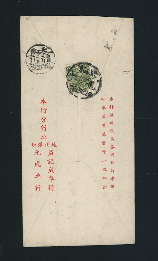 Hopei District Large Character cover to Tientsin (2 images)