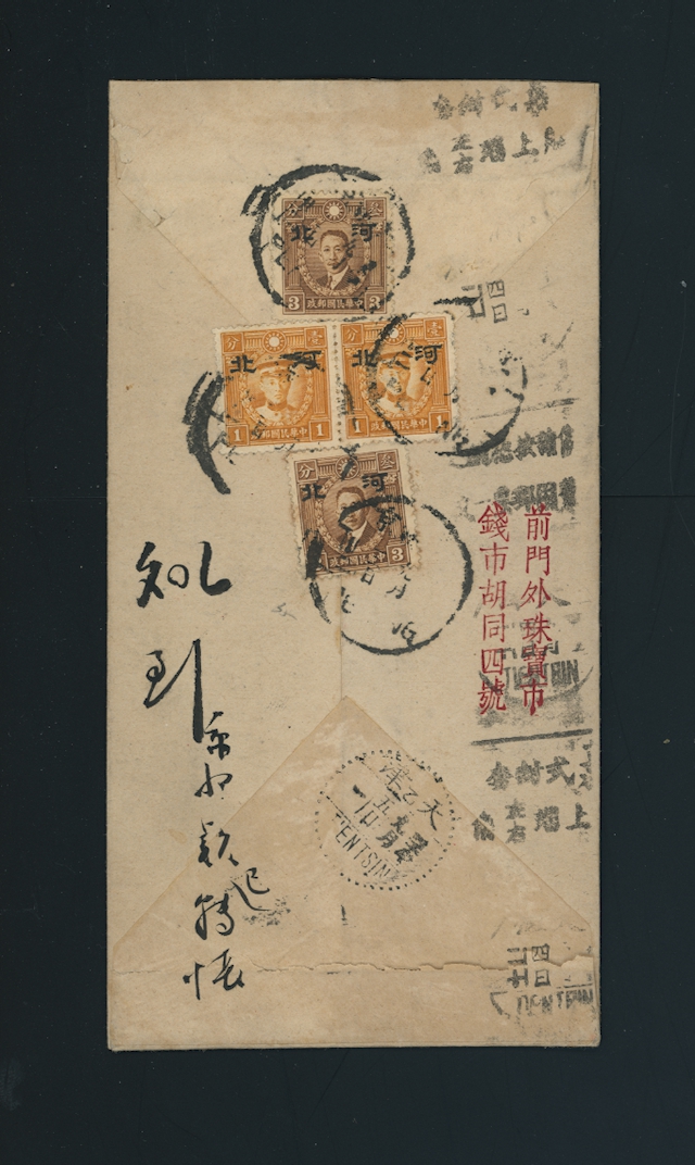 opei District Large and Small Character cover from Peking to Tientsin (2 images)