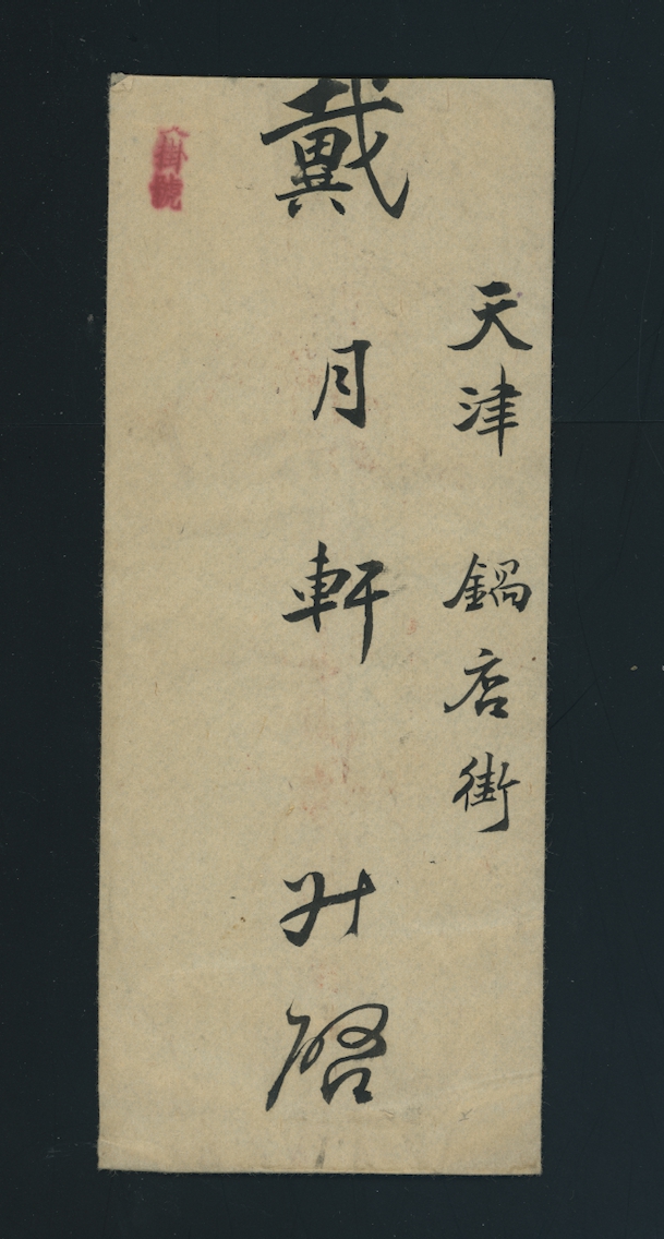 Japanese Occupation - North China cover to Tientsin franked with 8N112 CSS NC 260 x3 (2 images)