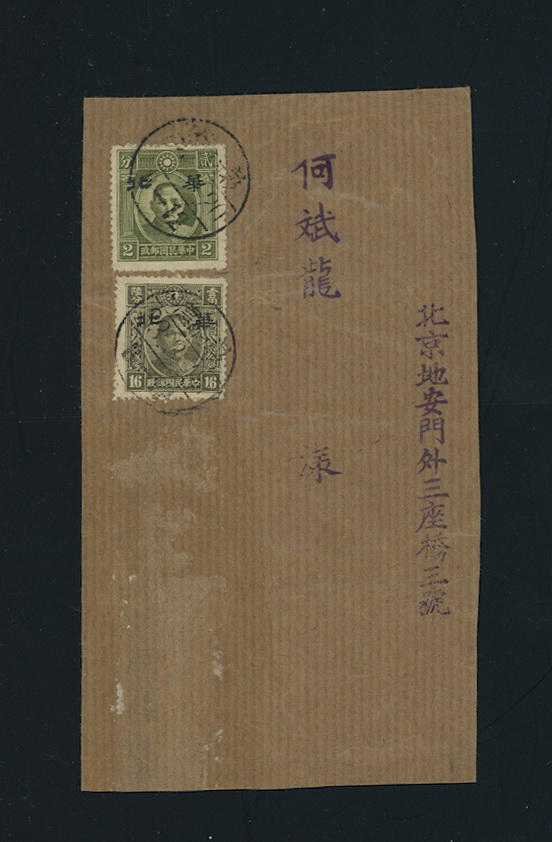 North China 18c on 1944 cover
