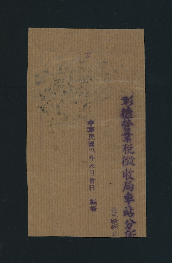 North China 18c on 1944 cover