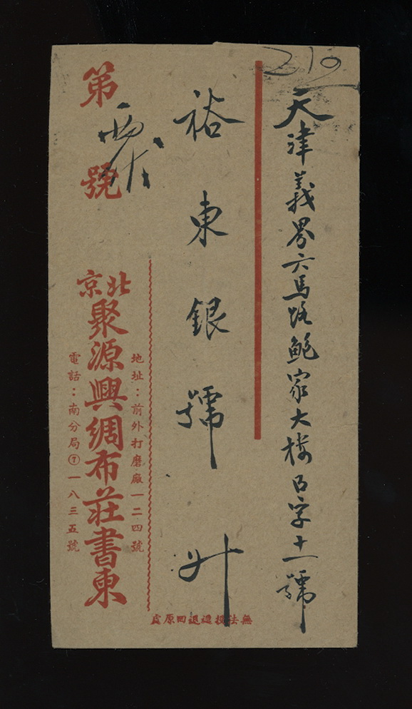 North China 4c Half Value to Tientsin (2 images)