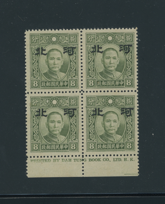 CSS HP 87 Scott 4N 25 Ma NC 271 8 cents DT olive green 'with dah in button' in bottom margin Printer's Imprint block of four