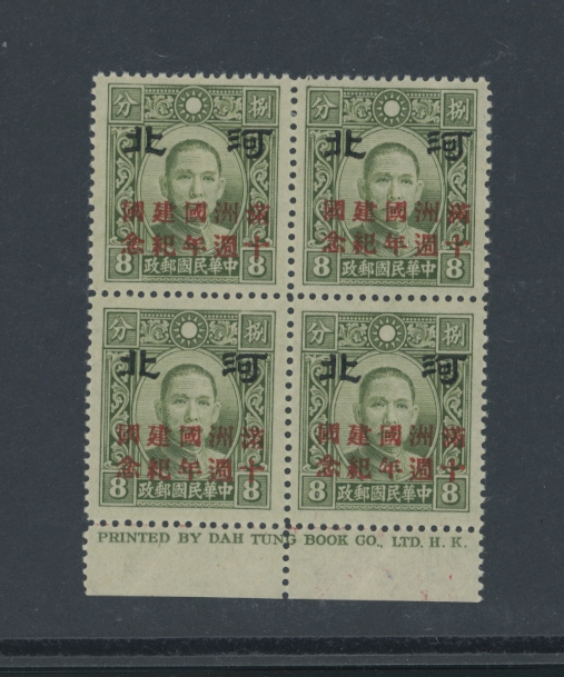 CSS HP TA 9 Scott 4N 71 Ma NC 720 8 cents DT olive green in Printer's Imprint block of four, light crease