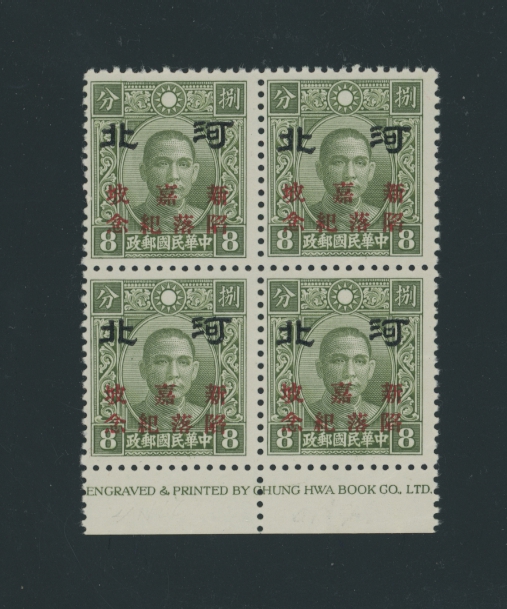CSS FS 5 Scott 4N 66 Ma NC 697 8 cents CH olive green in Printer's Imprint block of four