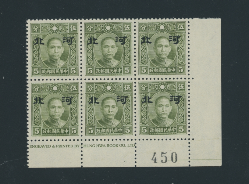 CSS HP 70 Scott 4N 13 Ma NC 259 5 cents CH olive green in LR Printer's Imprint block of six