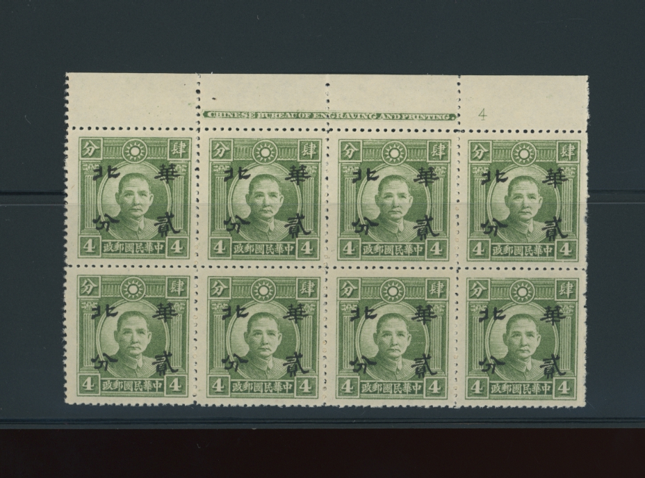 CSS NC 60 Sc. 8N 44 Ma NC 682, 2 cents on 4 cents NPSYS green in printer's imprint block of eight