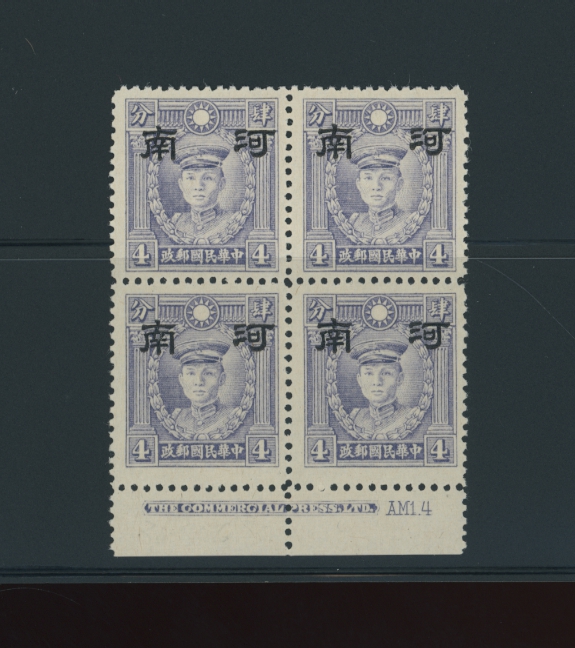 CSS HN 91 Scott 3N 46 Ma NC 361 4 cents HM pale violet in Printer's Imprint block of four
