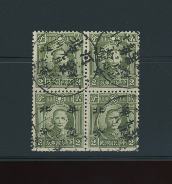 CSS NC 3 Ma NC 628 (unlisted in Scott) 1 cent on 2 cents SC olive green wide Type C in block of four
