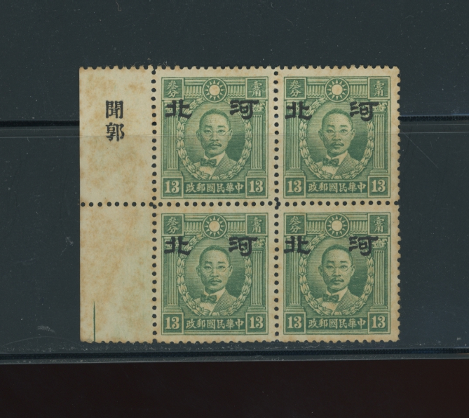 CSS HP 111 Sc. 4N 57aMa NC 299, 13 cents HM green in block of four with printer's name at left, tropical stains